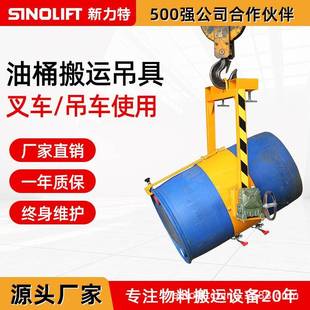 新力特LM800叉车用油桶搬运吊具钢桶塑料桶载重365KG
