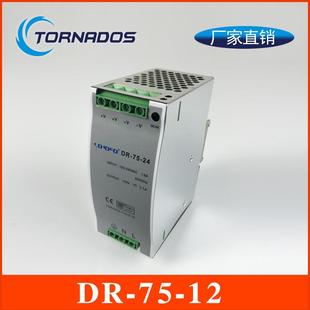 12开关电源12V75W直流电源工控数控电源 75W12V6.3A导轨式