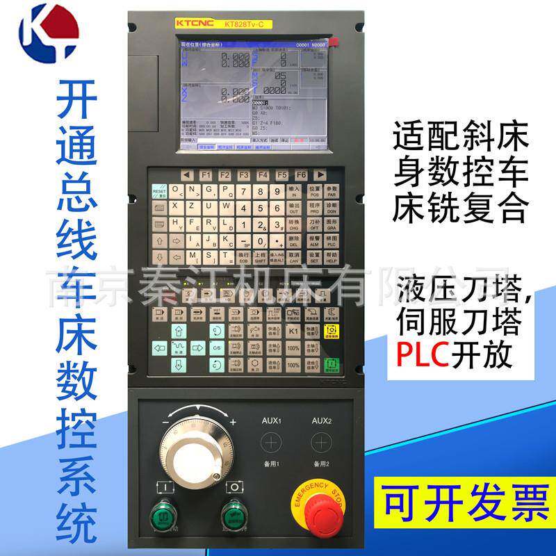 南京开通KT828Tv-c数控系统总线车床数控机床系统竖屏GSK980