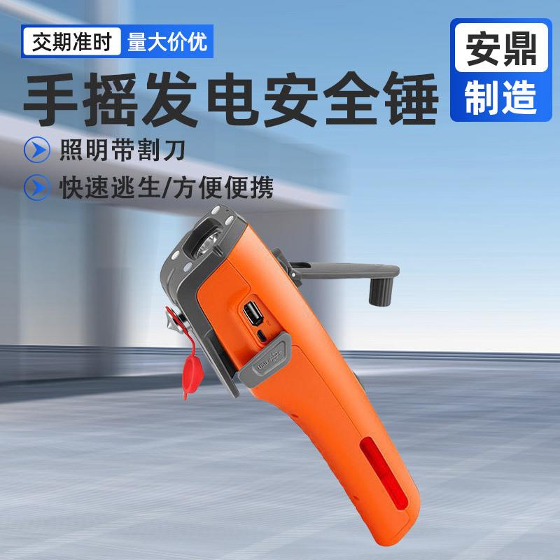 车用多功能户外野营手摇发电安全锤便携充电手电筒紧急逃生破窗器