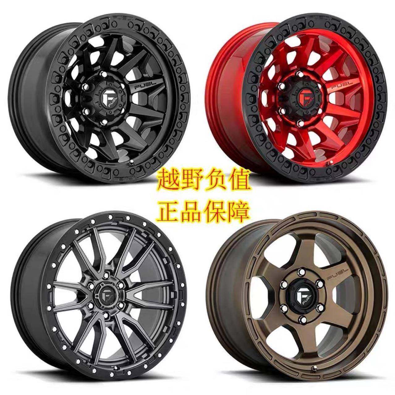 17寸FUEL越野轮毂牧马人酷路泽坦途FJ猛禽普拉多路巡坦克300改装