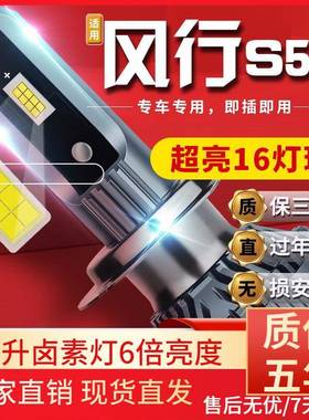 适用于16-17款东风风行S500汽车前大灯led远光灯近光灯远近一体雾