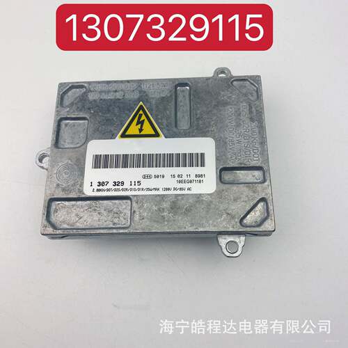 D2SD1S原装位奥的迪A4S4安定器1307329115汽车灯hid镇流器高压包