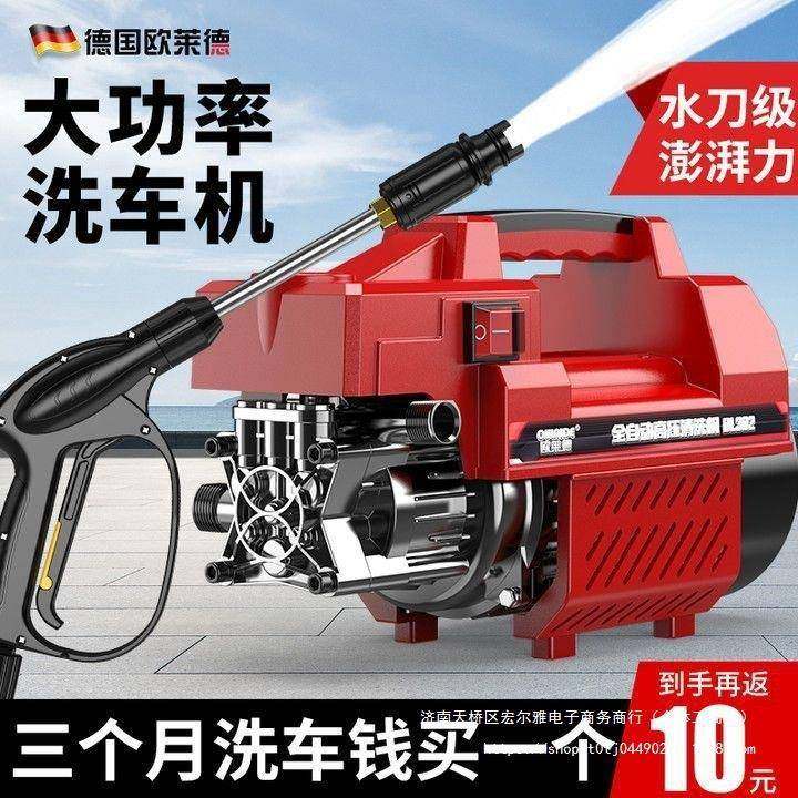 欧莱德家用高压洗车机水泵220v大功率便携式刷车水枪抢清洗机