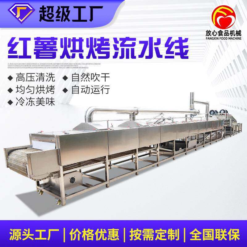 红薯蜜薯烘烤设备栗子冰署烘烤流水线红薯烘烤机
