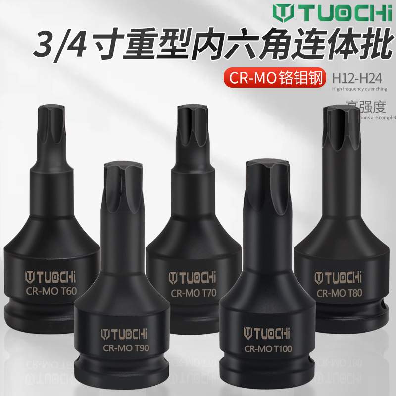 3/4重型内六角旋具套筒19mm中风炮连体内六角扳手气动批头组套工