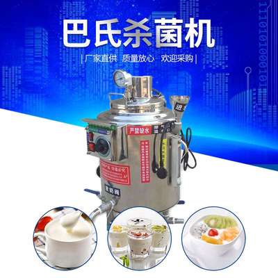 巴氏杀菌机 牛奶巴氏灭菌机 奶茶店酸奶店专用灭菌机