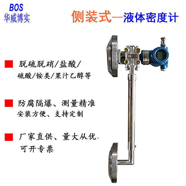 液体密度仪智能工业在线密度计管道式插入式侧装式提供