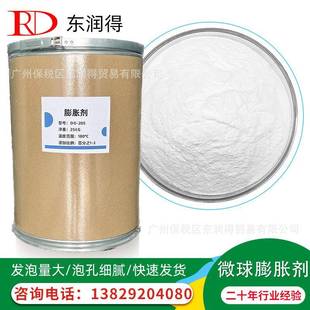 材发泡膨胀剂pvc tpr微球发泡剂大底鞋 tpe中高温橡胶玩具膨胀剂