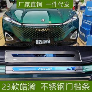 适用于23款 皓瀚后护板皓瀚门槛条保护专用防刮不锈钢后备箱垫踏板