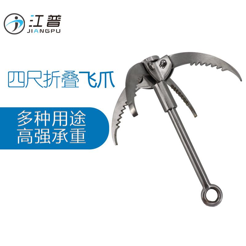 江普户外登山攀岩爪绳钩爪加粗四角折叠飞爪户外求生攀岩钩