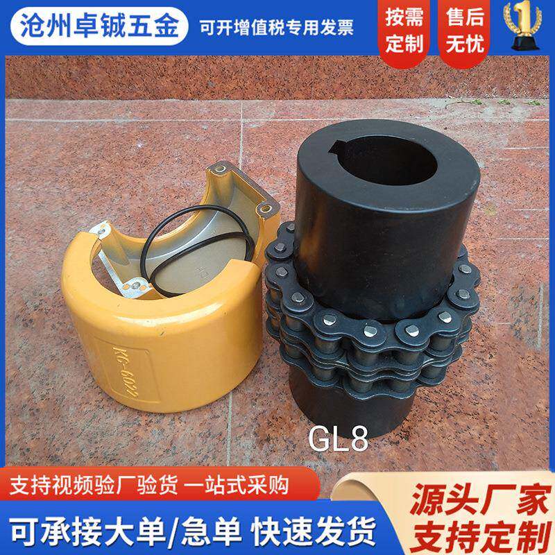 GL型滚子链联轴器带罩壳链轮链条式联轴器机械设备传动件现货