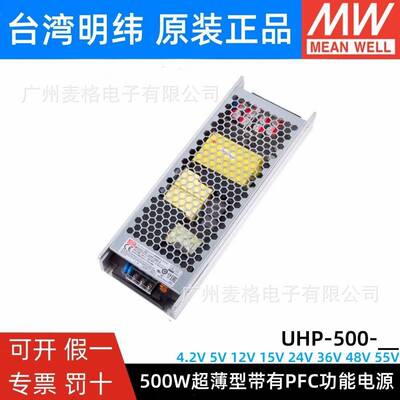 明纬开关电源UHP-500R4.2V5V12V15V24V36V48V55500W单组PFCRSP