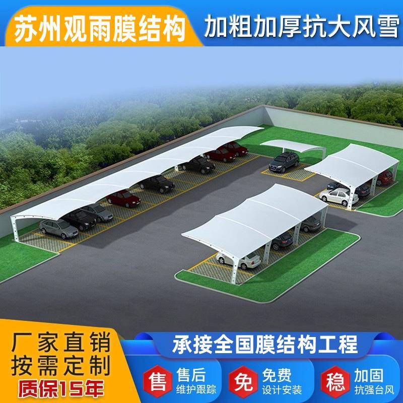 膜结构停车棚户外遮阳棚汽车充电桩小区电动轿车张拉膜钢结构雨棚