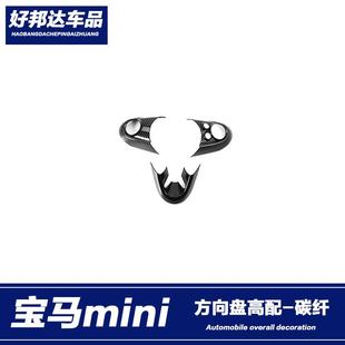 饰框按键饰条内饰U型贴片汽车改装 适用于宝马mini方向盘亮片装 件