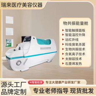 生物共振能量舱熵减仪石墨烯太空舱汗蒸太赫兹旋磁红外线发汗舱