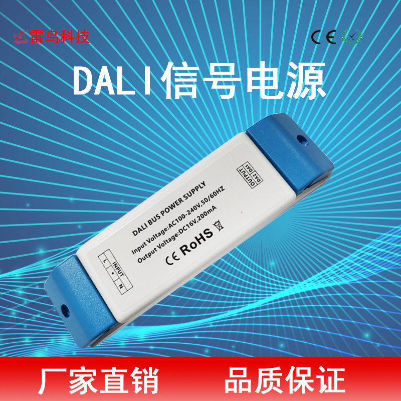 dali信号电源LED灯带灯条灯串信号电源电源控制器厂家直销