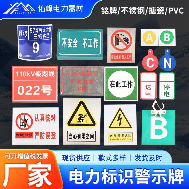 电力标识牌警示牌铝反光安全标识牌搪瓷牌腐蚀牌不锈钢警示牌