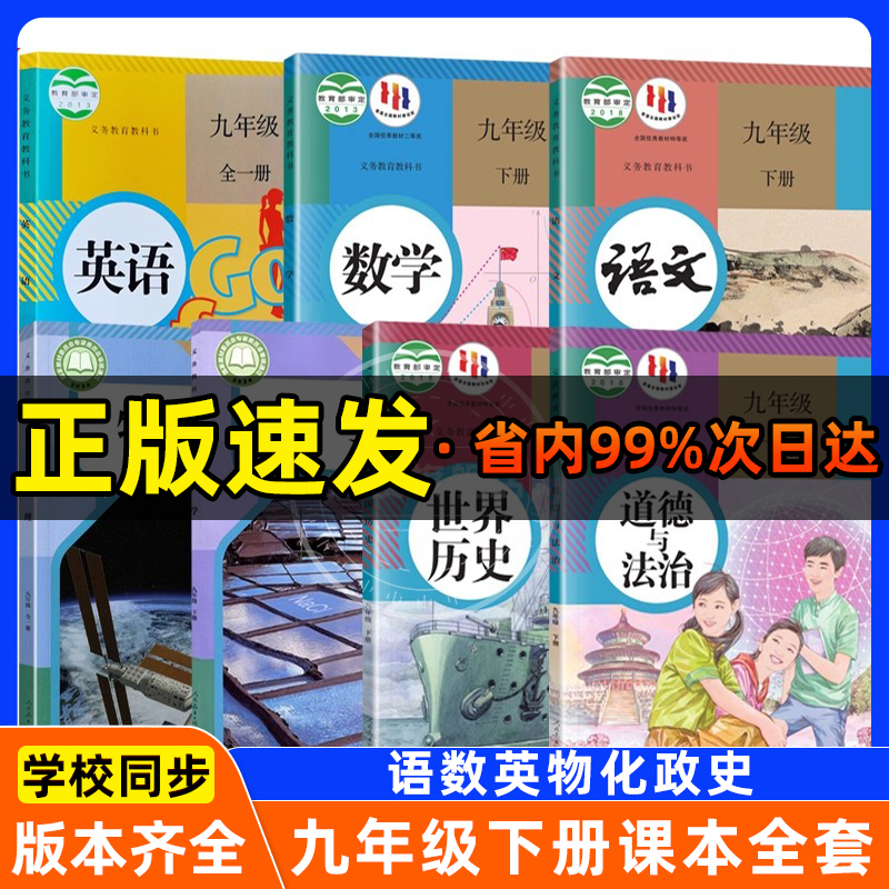 2025春新初三九年级下册课本教材