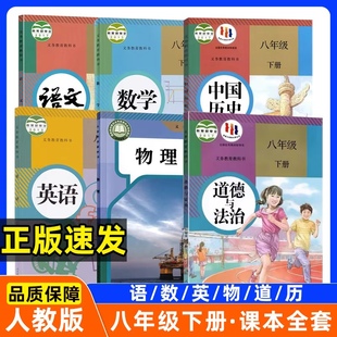 2026春适用 八年级下册课本人教版湘教版冀少沪教译林版教材教科书 初二8八年级初中下册课本语文数学英语物理政治历史地理生物