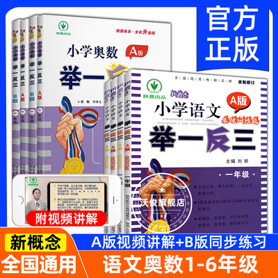 小学语文数学奥数举一反三全套