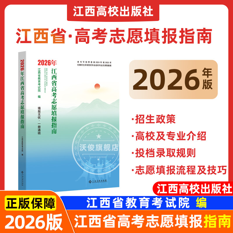 2026江西高考志愿填报指南录取线