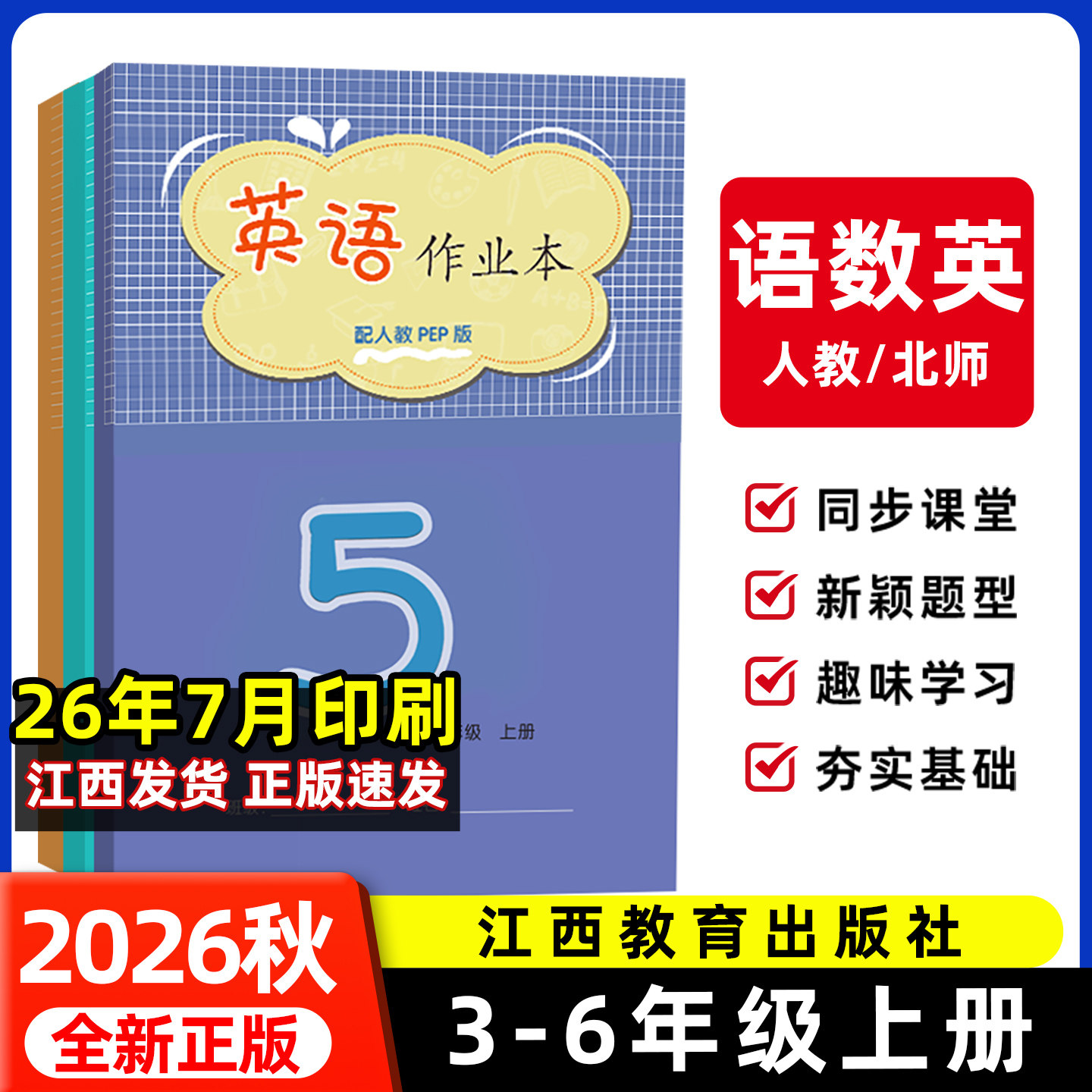 2026秋课堂作业本 3456年级下册小练作业本芝麻开花 语文数学英语课堂文字小练作业本人教版北师版外研课堂同步练习江西教育出版社