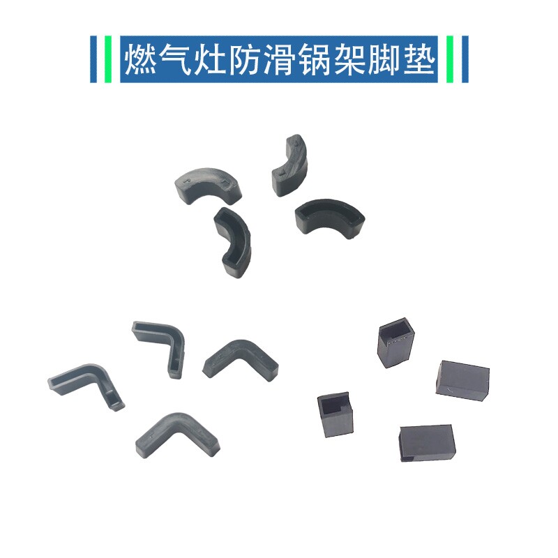 适用苏泊尔燃气灶配件S16 B15 Q5 Q8 P30锅架脚垫防滑橡胶垫皮垫