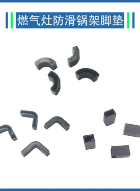 适用苏泊尔燃气灶配件S16 B15 Q5 Q8 P30锅架脚垫防滑橡胶垫皮垫