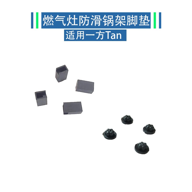 适用方太燃气灶TH6B TH25 TH26 HE TD锅架脚垫防滑皮垫支架橡胶垫 - 实物图