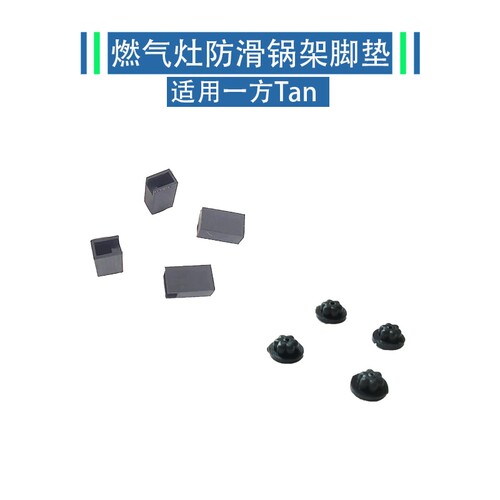 适用方太燃气灶TH6B TH25 TH26 HE TD锅架脚垫防滑皮垫支架橡胶垫