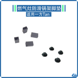 适用方太燃气灶TH6B TH25 TH26 HE TD锅架脚垫防滑皮垫支架橡胶垫