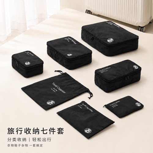 旅行收纳7件套出差旅行衣物整理