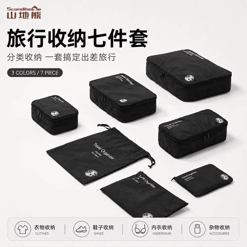旅行收纳7件套出差旅行衣物整理