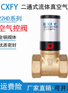 CXFY4分气控阀Q22HD-15真空控制阀Q22HD-20气动Q22DH-25控制DN15