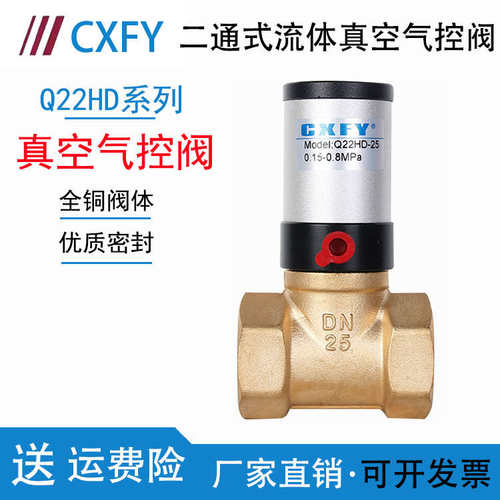 CXFY4分气控阀Q22HD-15真空控制阀Q22HD-20气动Q22DH-25控制DN15