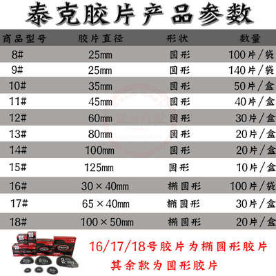 泰克补胎胶片8 10 11 1213号汽车真空胎内胎轮胎进口冷补胶皮胶水