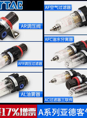 亚德客气源处理器AFC2000调压过滤器AR减压阀AFR油水分离器AL1500