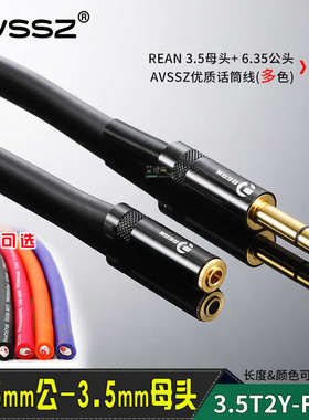 AVSSZ发烧音频话筒线3.5母口转换6.5镀金TRS公头延长双通工程音响