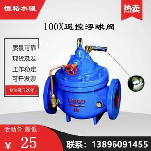 遥控浮球阀100X法兰水位控制消防水箱自动补水液位铜管配件芯子垫
