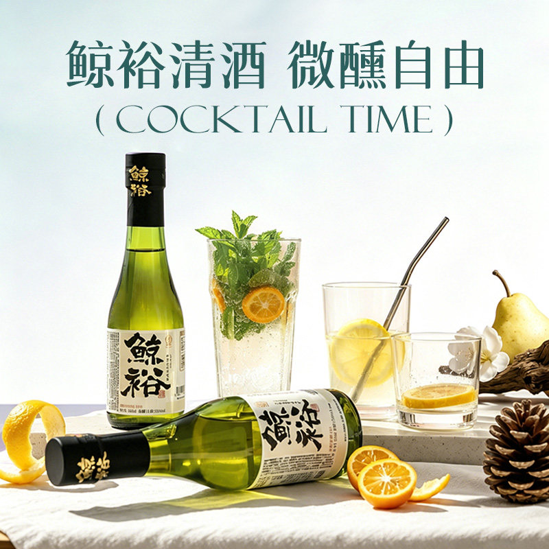 鲸裕清酒150ml两瓶纯粮米食酿造口粮低度酒15度微醺男生女士送礼