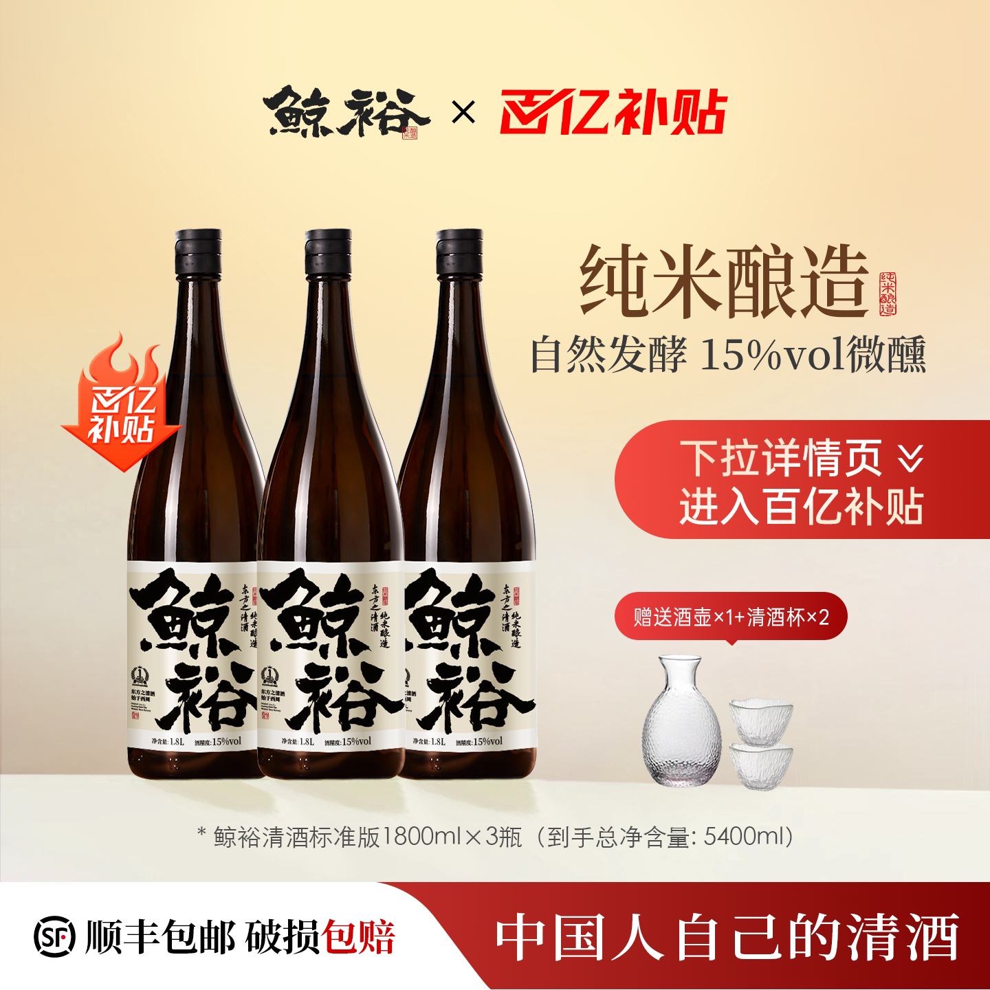 鲸裕清酒1800毫升3瓶装纯米粮食酿造聚会家宴15度约会微醺低度酒
