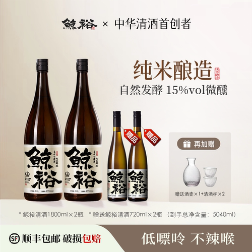 鲸裕国产清酒1.8升两瓶微醺聚会