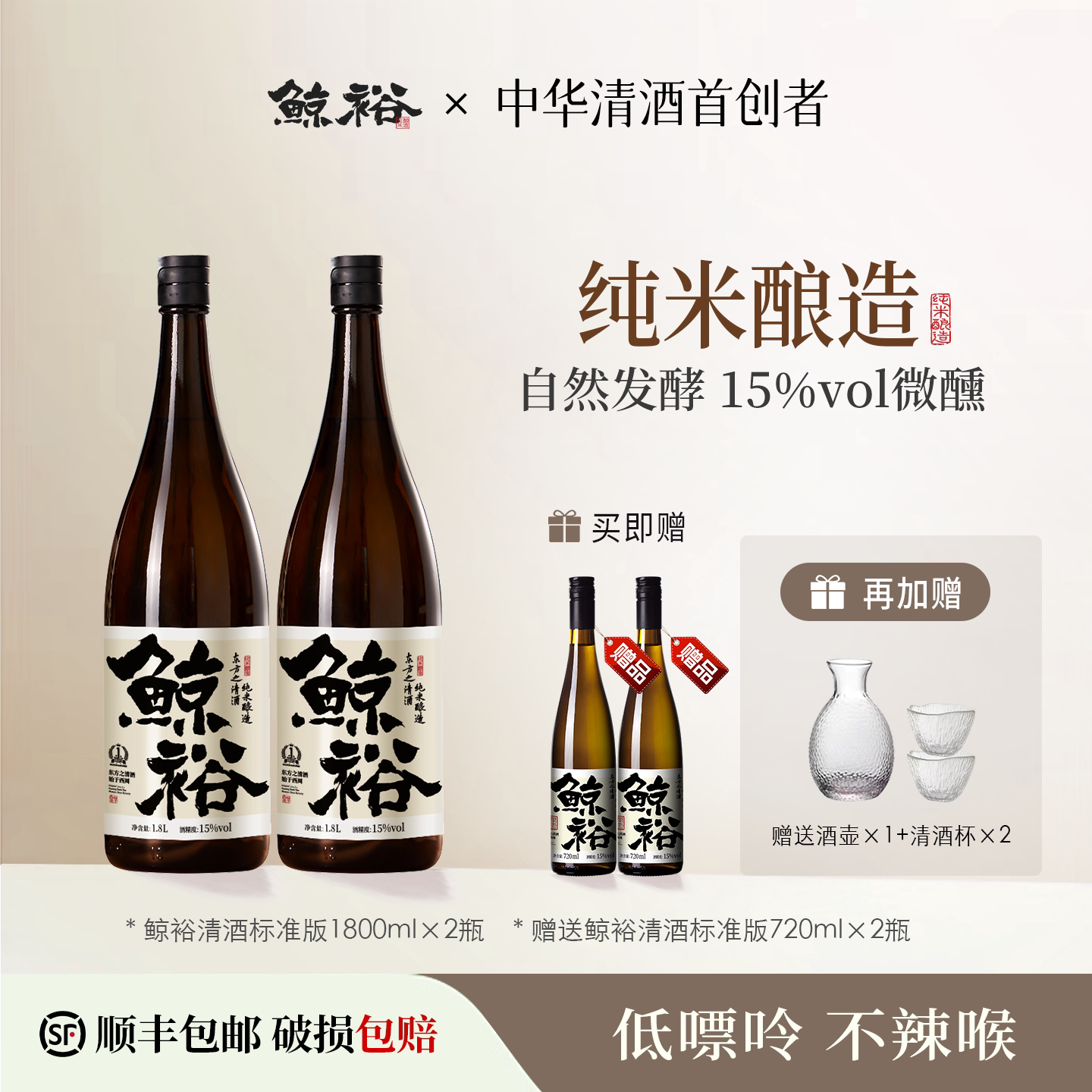 【微醺好物】鲸裕国产清酒两瓶1800毫升送两瓶720ml纯米酿造低度