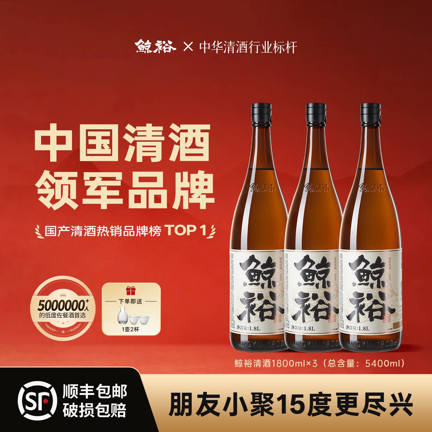 鲸裕大吟酿清酒1800毫升纯米酿15度低度微醺家宴约会国产清酒1.8L