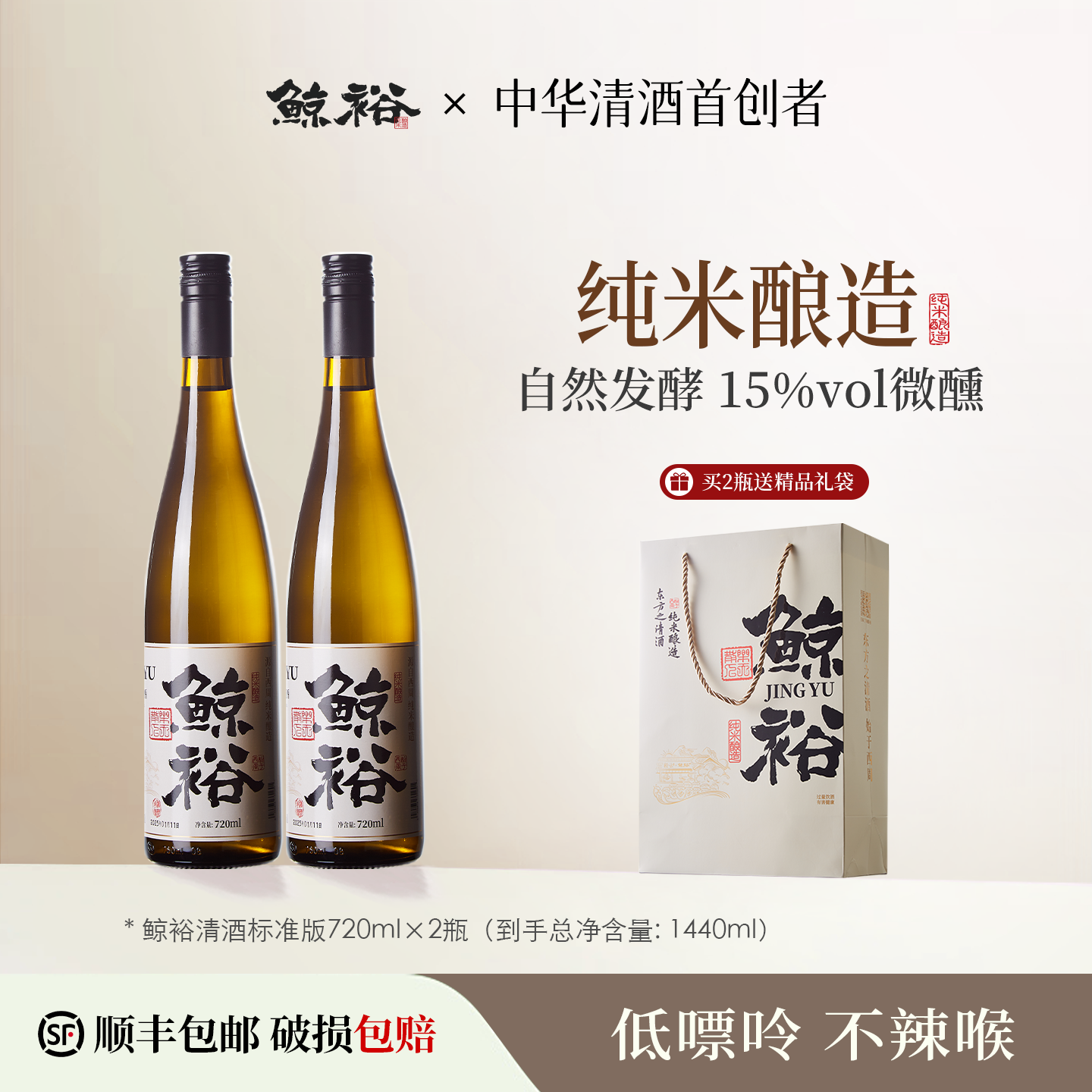 鲸裕清酒720ml*2瓶礼盒装纯米酿