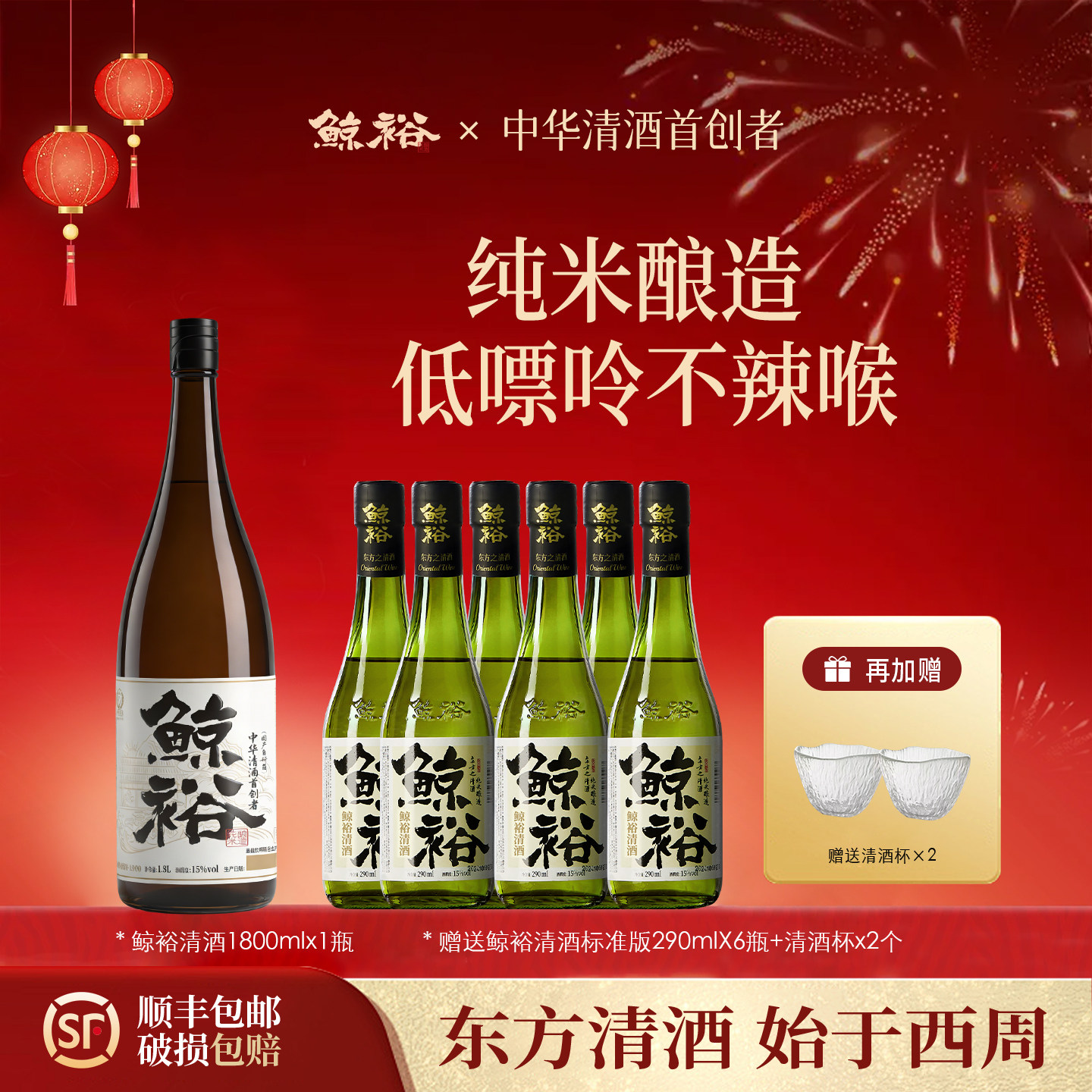 鲸裕清酒1800ml赠送6瓶290ml国产清酒15度纯米粮食酿造低度酒微醺