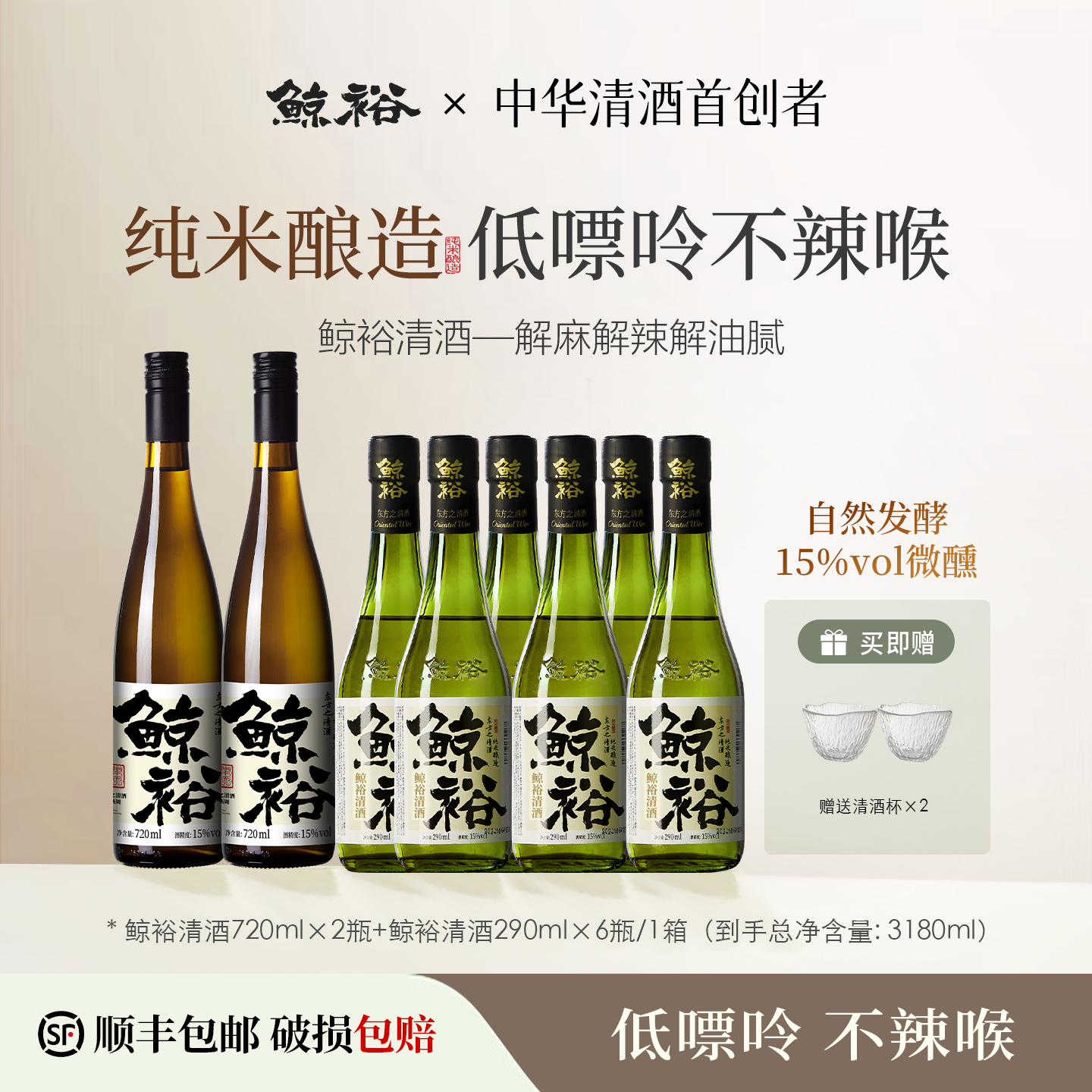 【微醺好物】拍一发十鲸裕清酒纯粮食酿造工艺清爽15度约会微醺