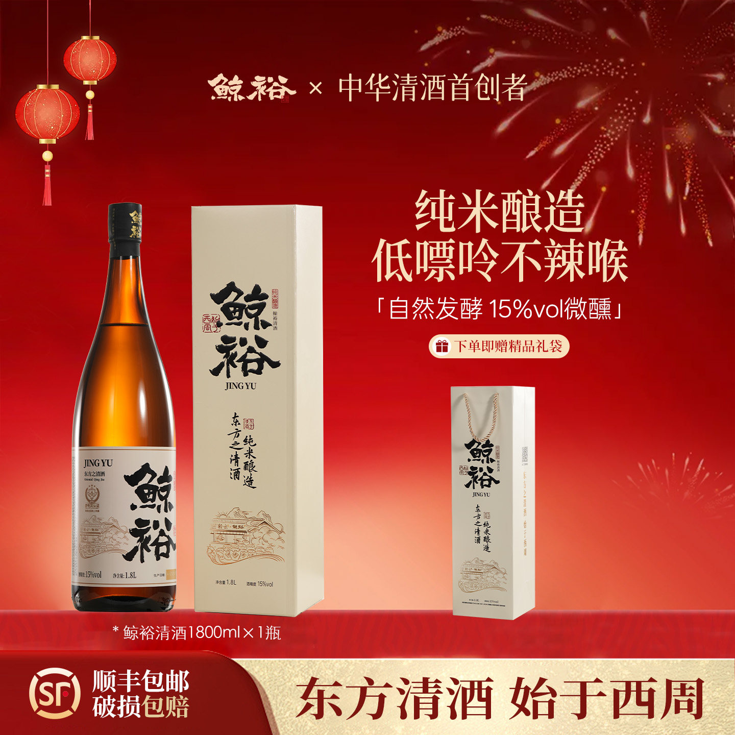 【礼盒装】鲸裕清酒1800ml单瓶送礼国产低度酒15度微醺纯粮食酿造