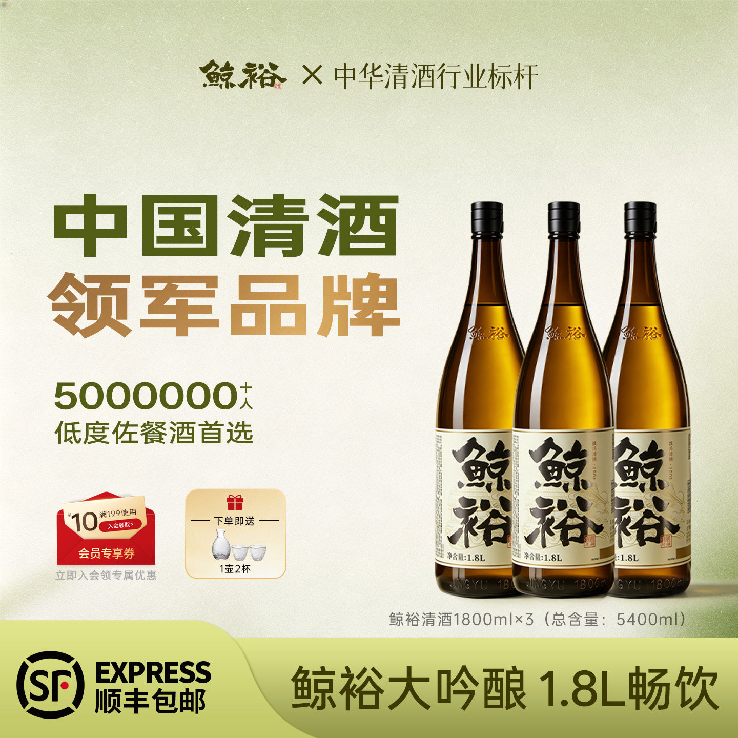 【百亿补贴】鲸裕大吟酿清酒1800毫升纯米酿低度微醺国产清酒1.8L
